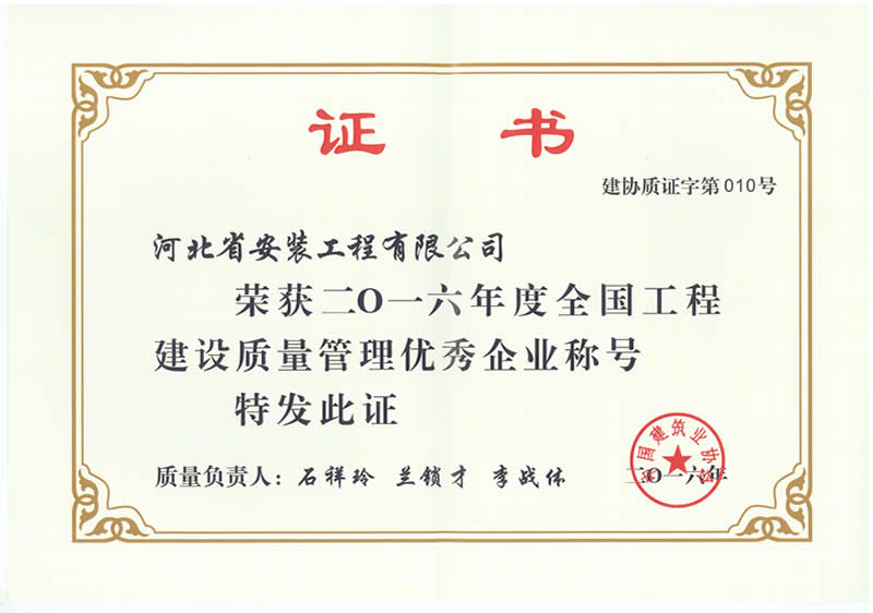 2016年度質(zhì)量管理優(yōu)秀企業(yè)